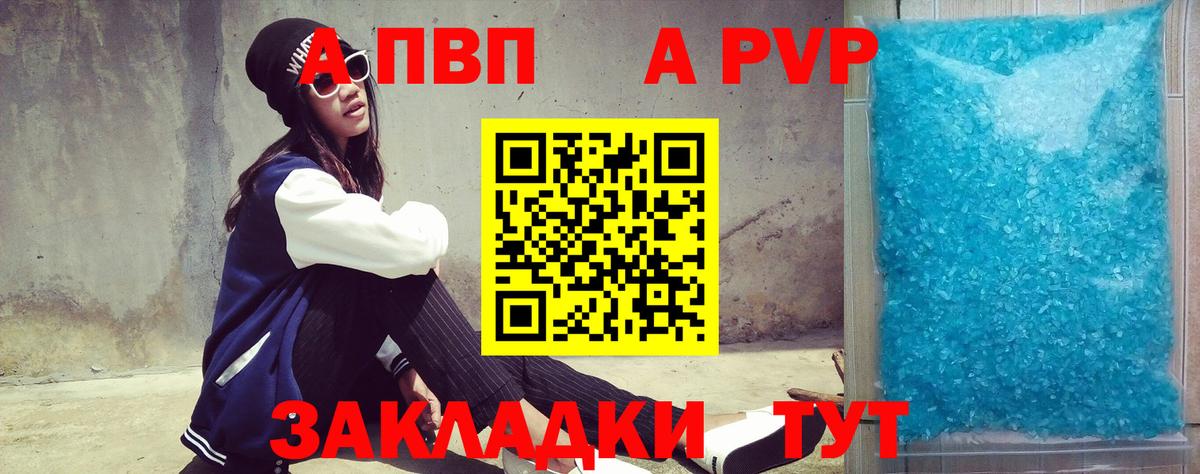 А ПВП  Вход с VPN  Alfa_PVP Crystall  Заречный  Alpha-PVP мука  A PVP крисы CK 