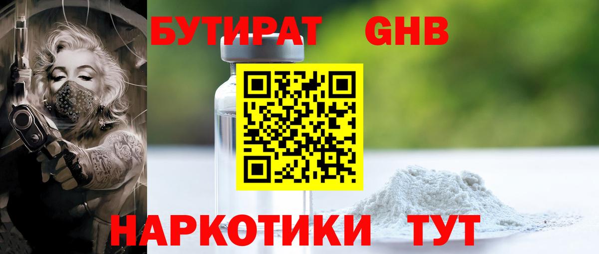 Бутират BDO 33% Заречный