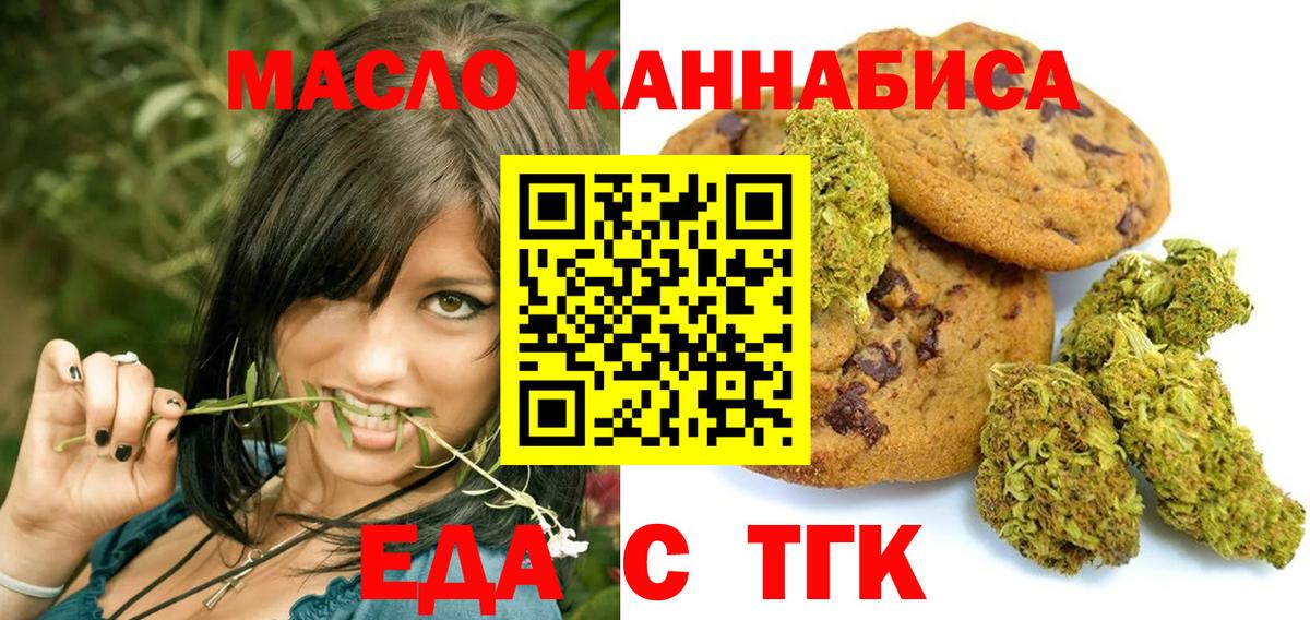 Заречный  Печенье с ТГК конопля  Вход с VPN 
