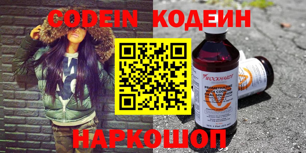 Заречный  Кодеиновый сироп Lean Purple Drank  Вход с VPN 