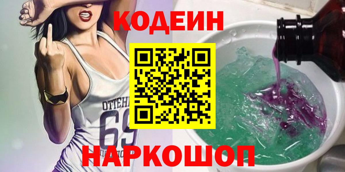 Кодеиновый сироп Lean напиток Lean (лин) Заречный
