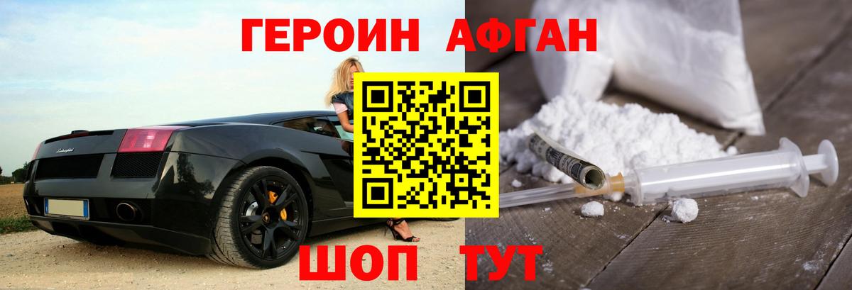 Героин VHQ Заречный
