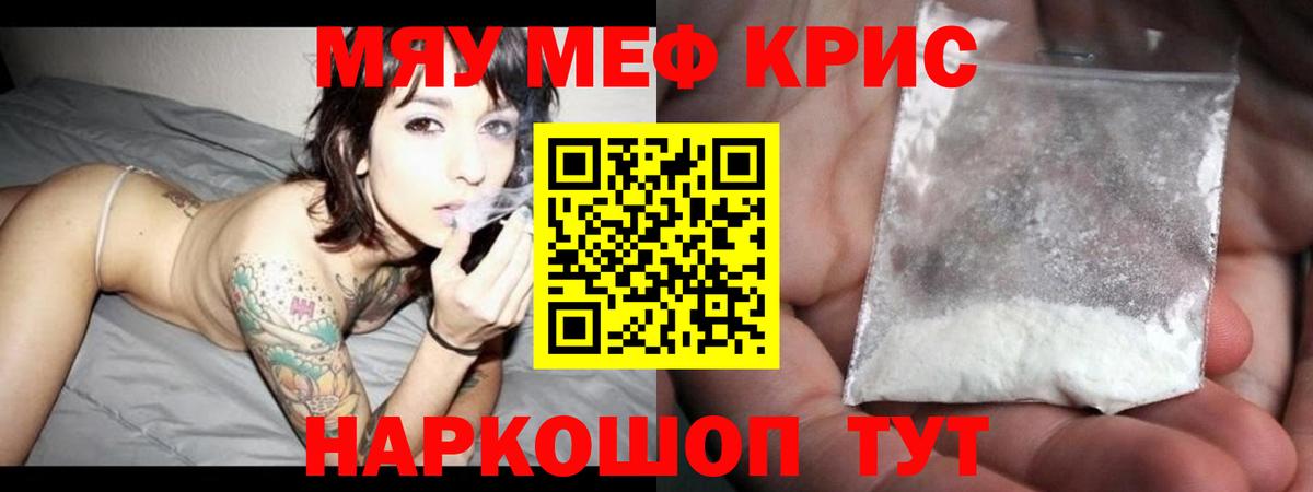 МЕФ кристаллы Заречный