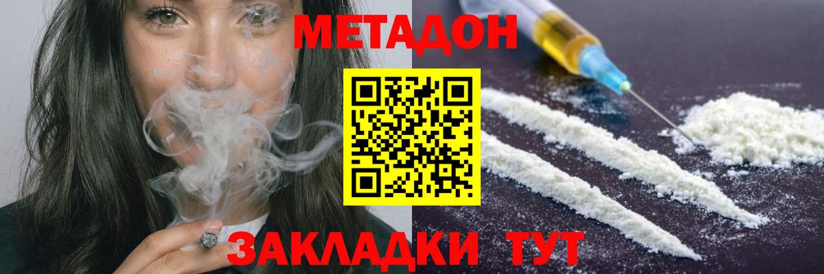 Метадон кристалл Заречный