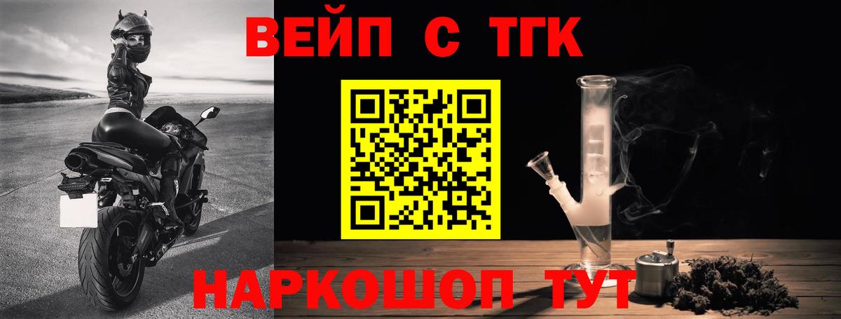 ТГК вейп с тгк Заречный