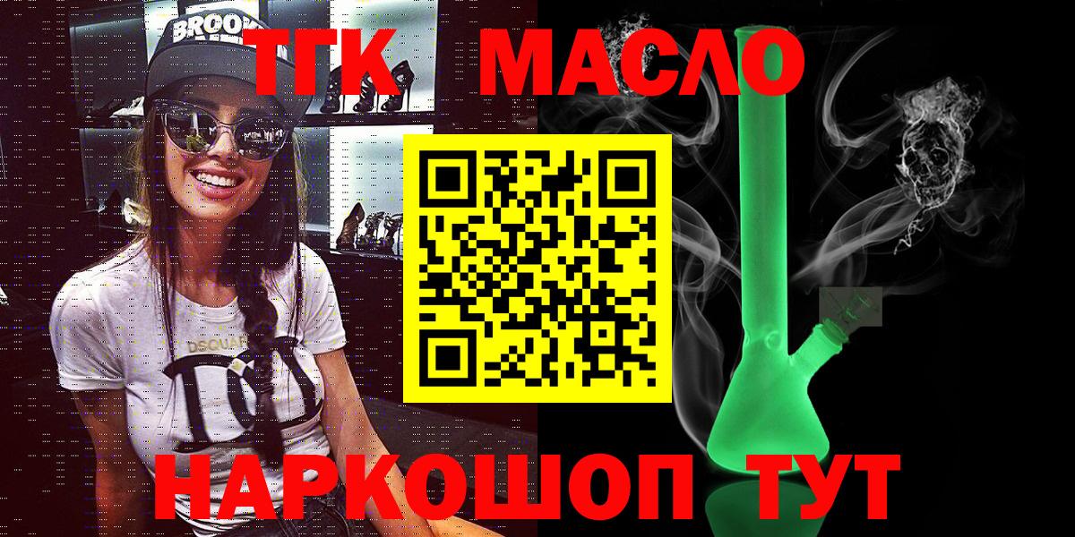 Дистиллят ТГК жижа  ТГК гашишное масло  Заречный  Вход с VPN 